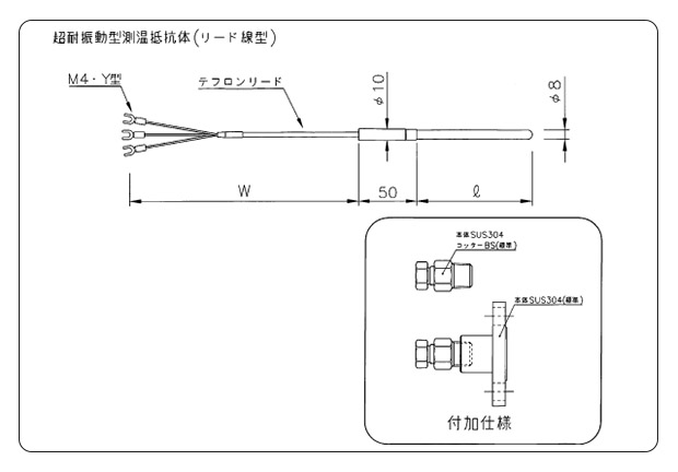 超耐振動型測温抵抗体（リード線型）