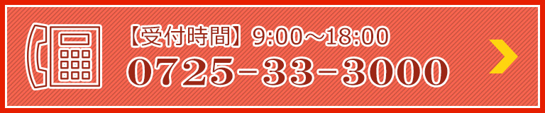 電話受付