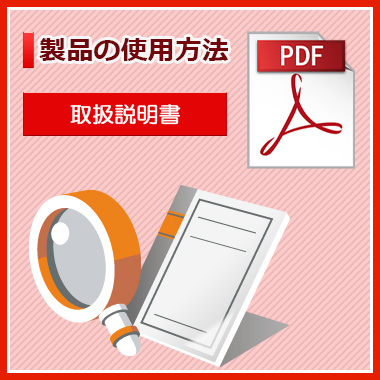 取扱説明書